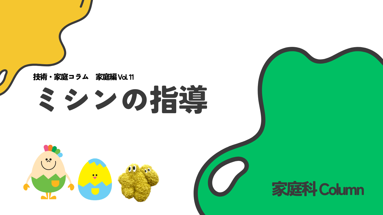 技家コラム 家庭編 Vol.11