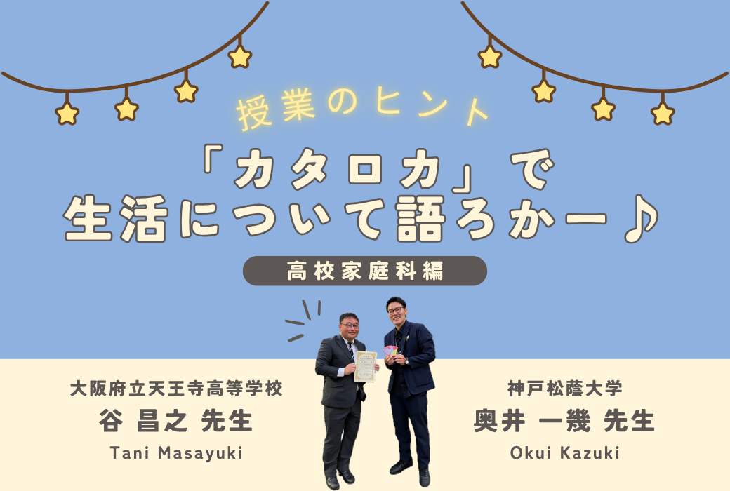 授業のヒント 高等学校家庭科編