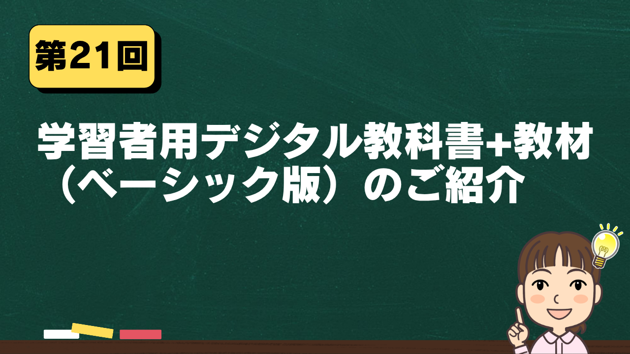 Sunshine英語部! 第21回
