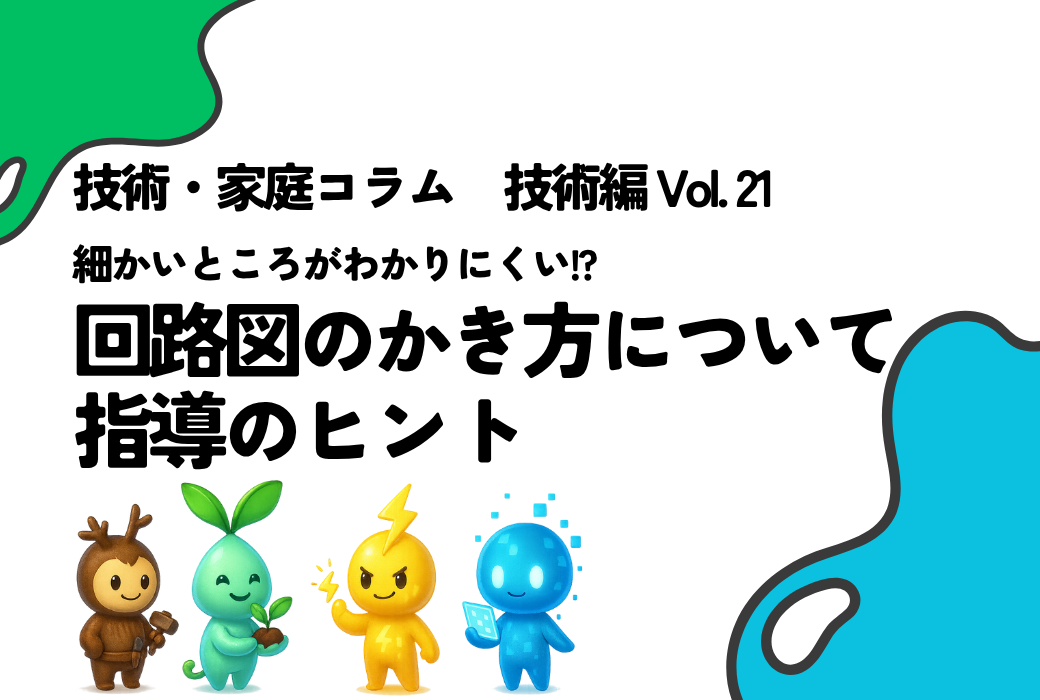 技家コラム 技術編 Vol.21