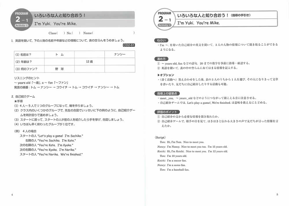 指導書 平成28年度版教科書 英語 中学校 開隆堂出版株式会社