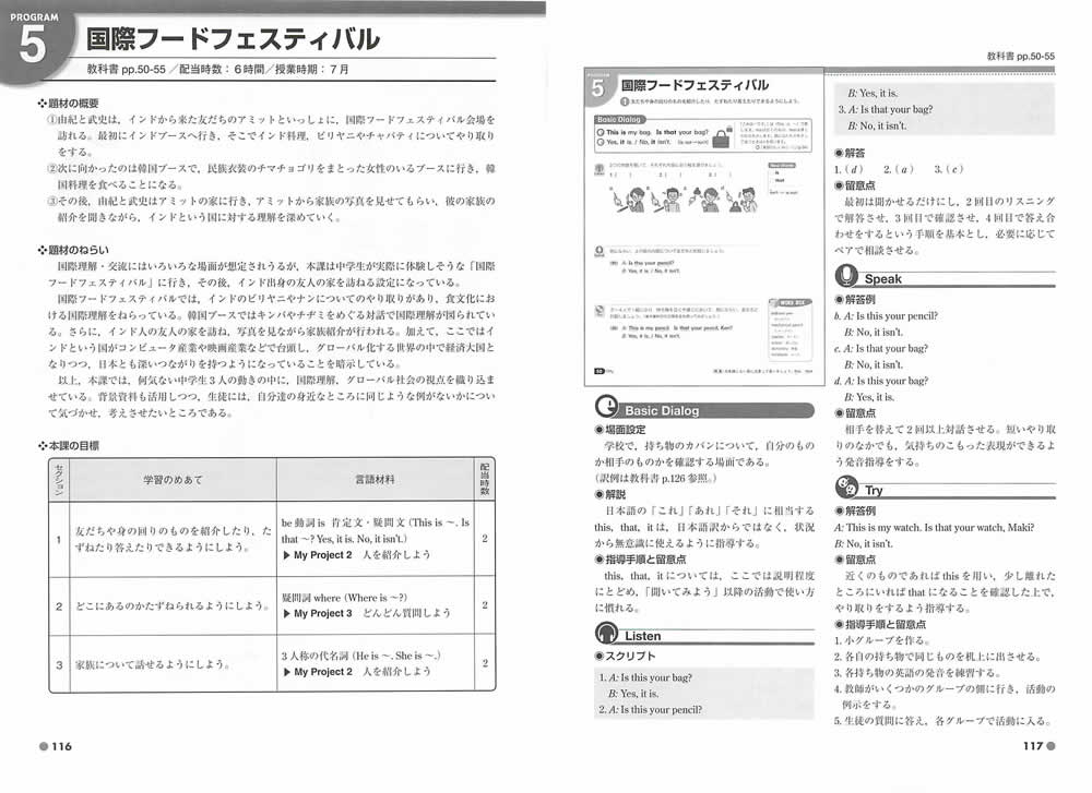 指導書 平成28年度版教科書 英語 中学校 開隆堂出版株式会社