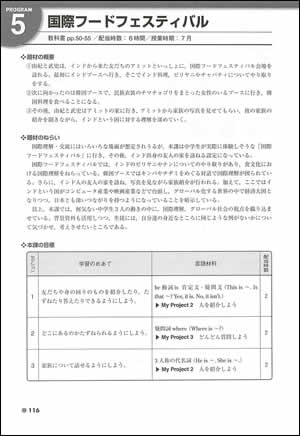 指導書 平成28年度版教科書 英語 中学校 開隆堂出版株式会社