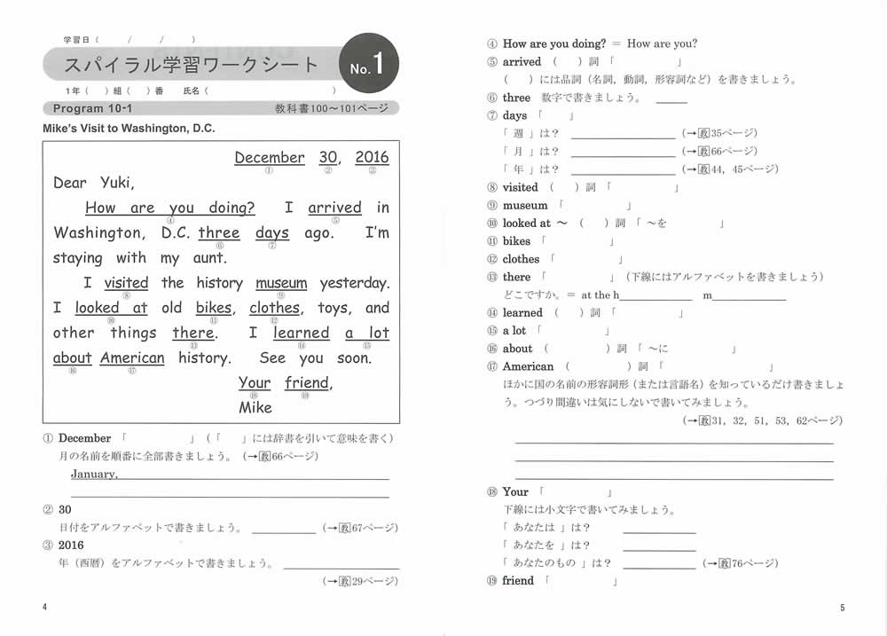 指導書 平成28年度版教科書 英語 中学校 開隆堂出版株式会社