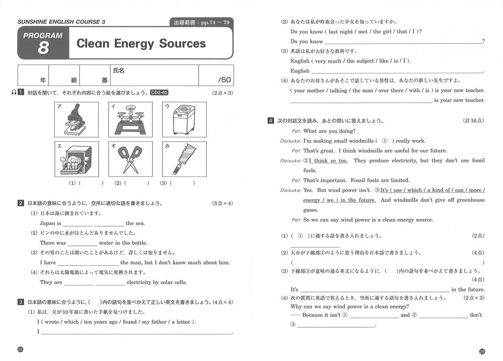 指導書 平成28年度版教科書 英語 中学校 開隆堂出版株式会社