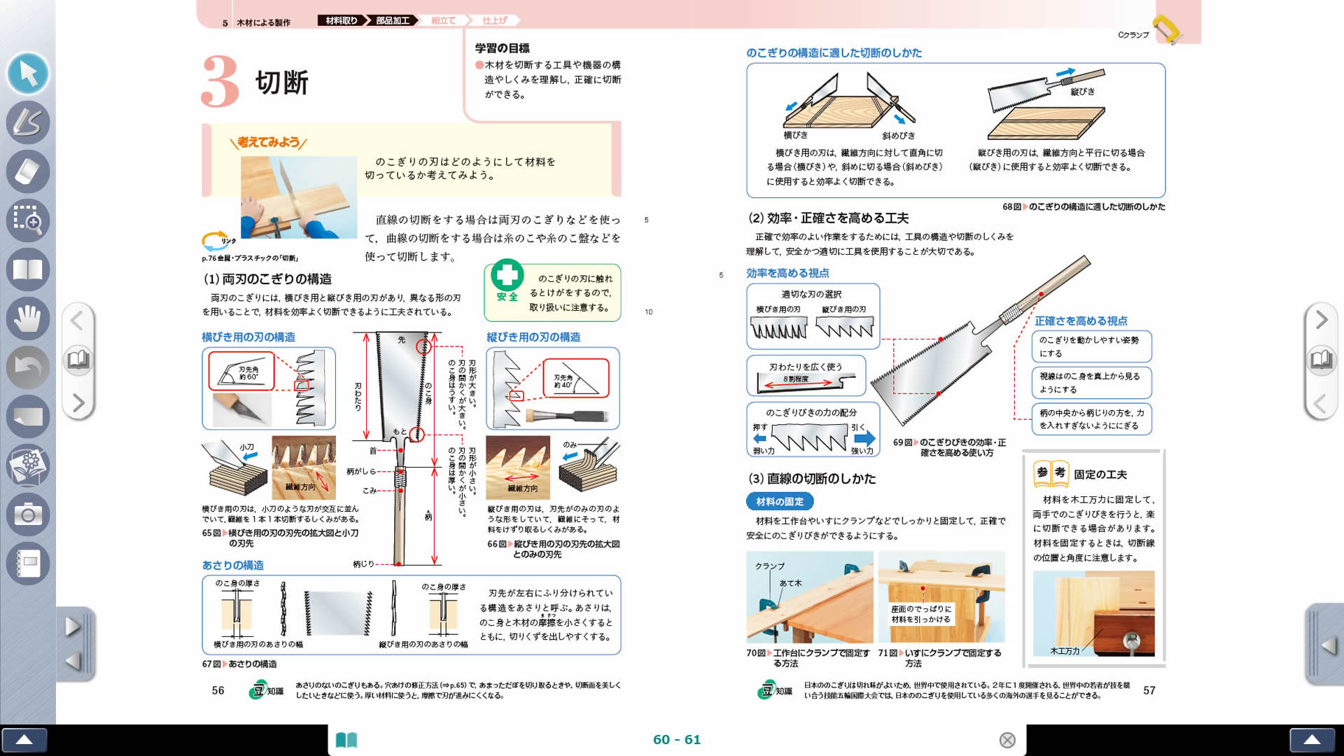 平成28年度版教科書:技術:中学校:開隆堂出版株式会社