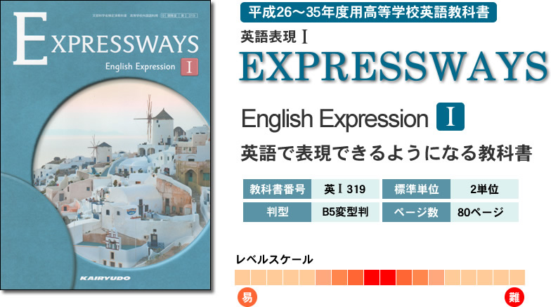 EXPRESSWAYS English Expression I