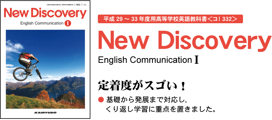 New Discovery English Communication I