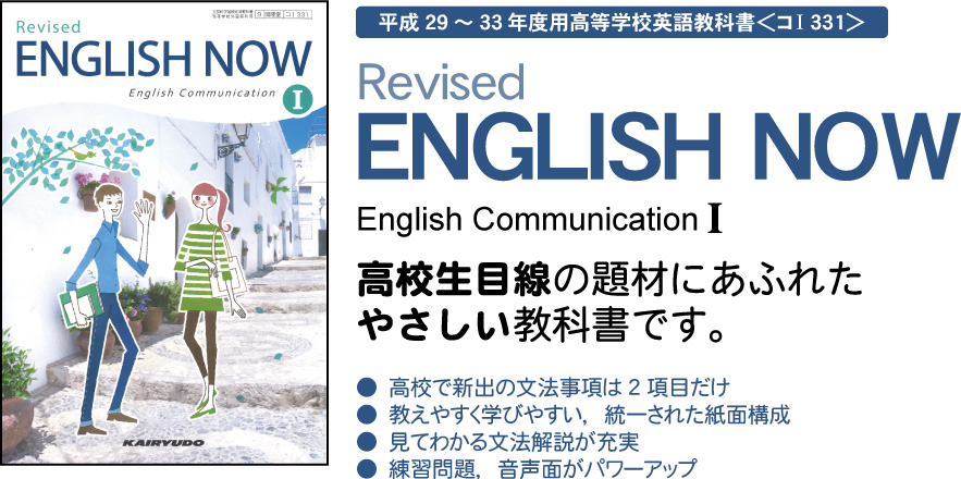 英語 高等学校 開隆堂出版株式会社