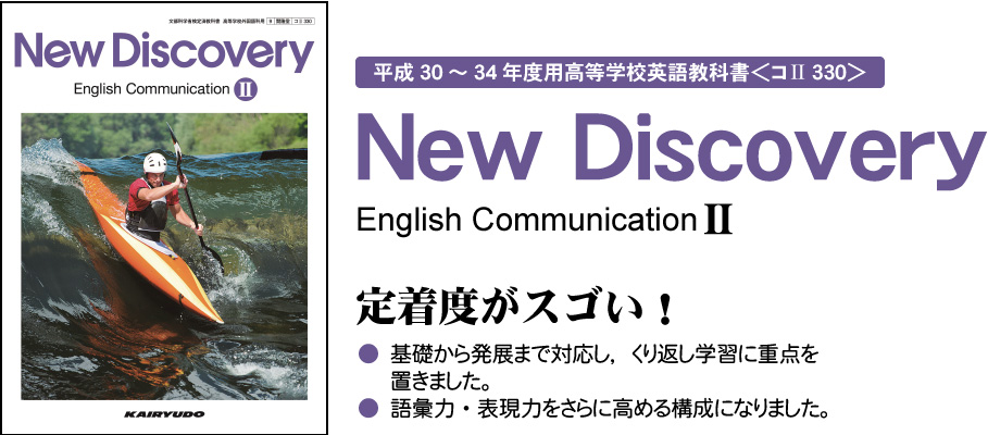 New Discovery English Communication II