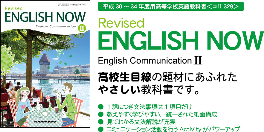 ENGLISH NOW English Communication II