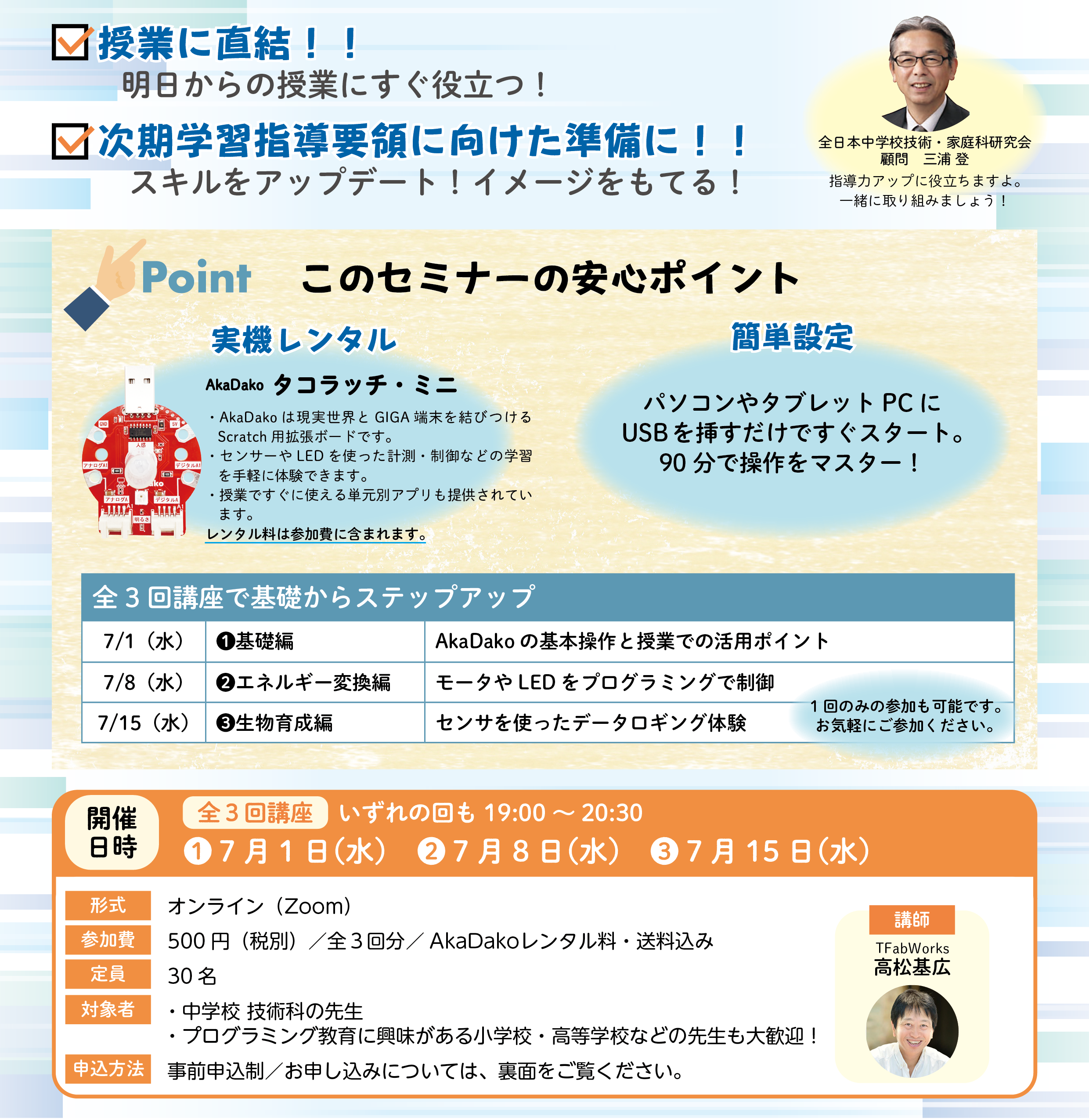 セミナー詳細チラシ1