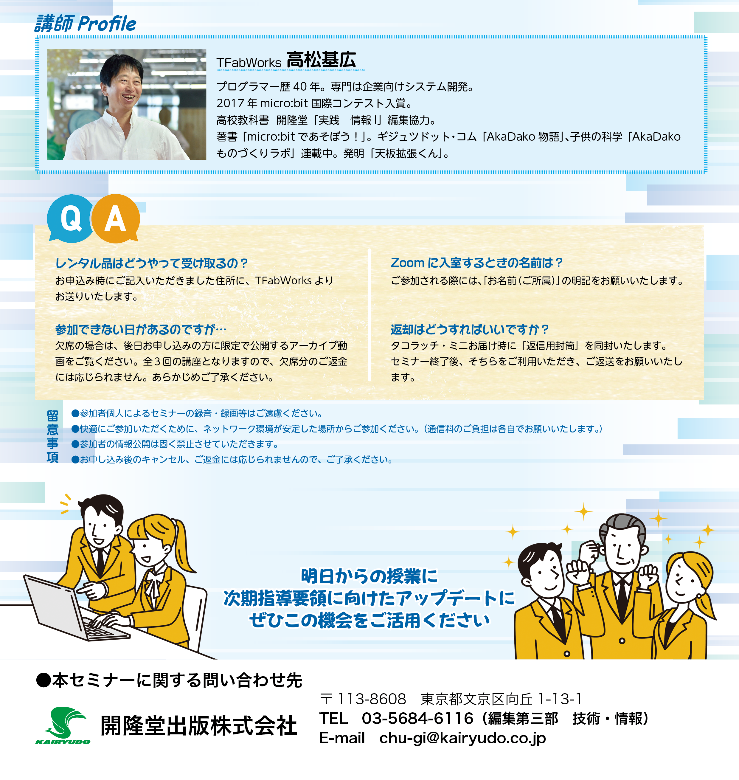 セミナー詳細チラシ2