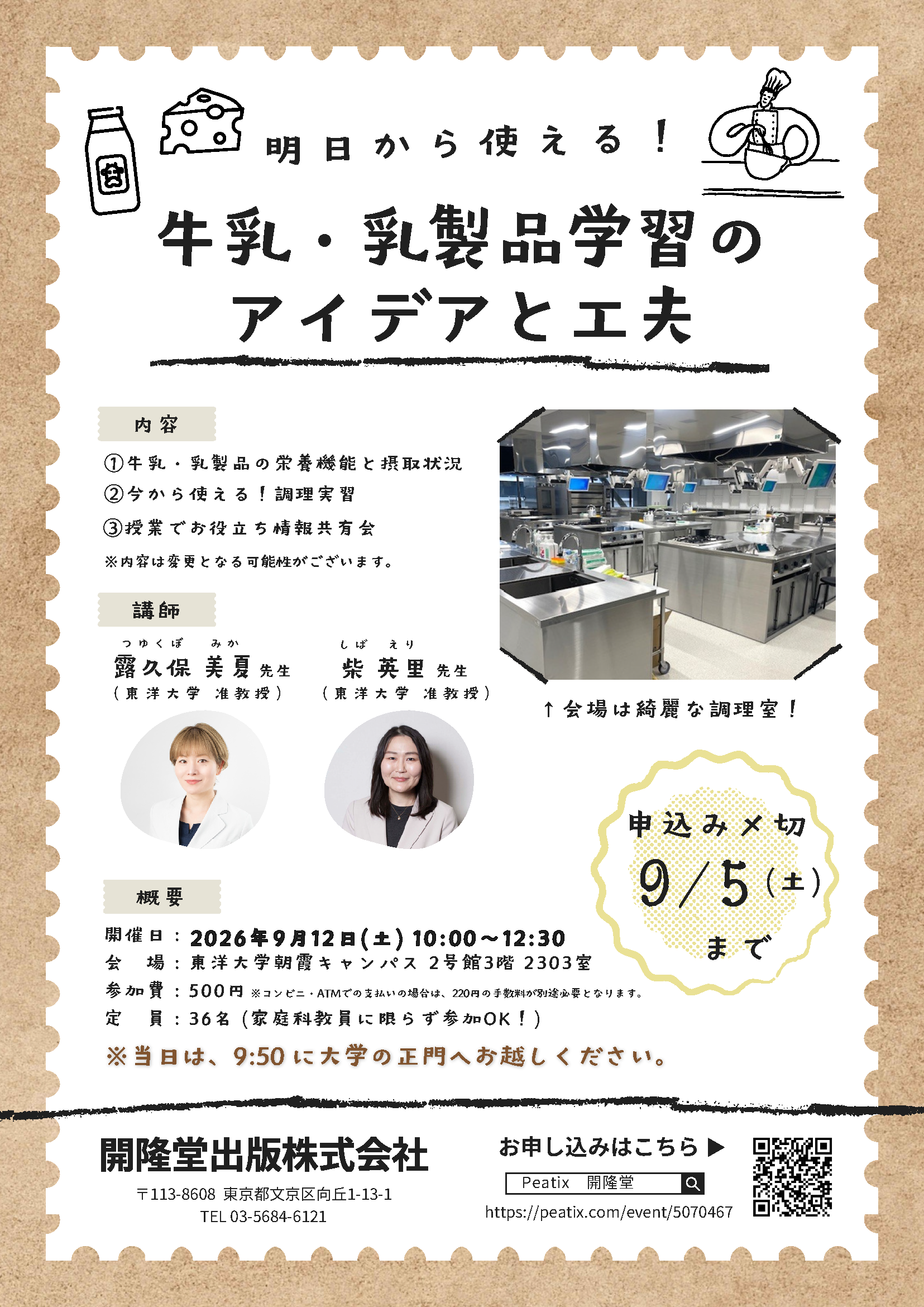 イベント案内チラシ