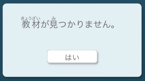 教材がみつかりません