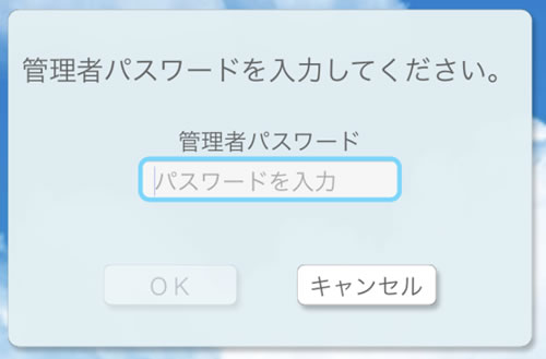 管理者パスワードを入力してください