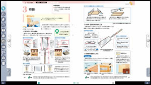 平成28年度版中学校技術デジタル教科書