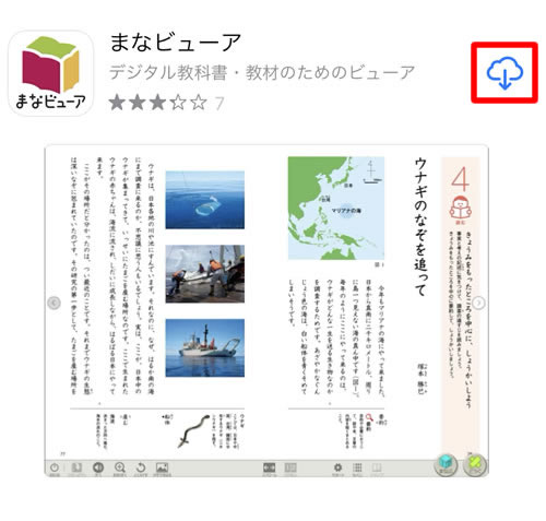 まなビューアインストール