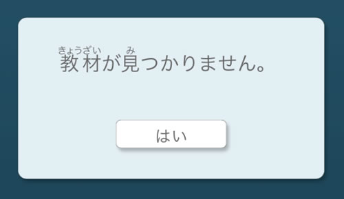 まなビューア起動