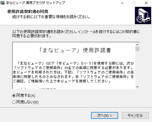 使用許諾契約書の同意