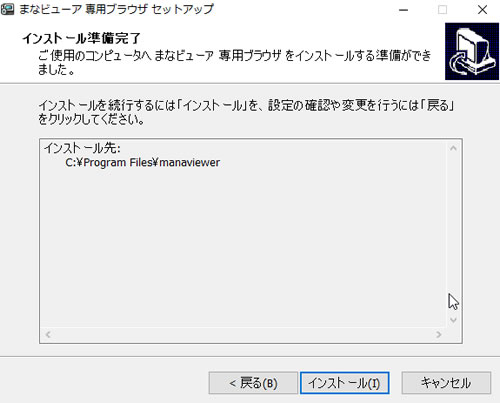 インストール準備完了