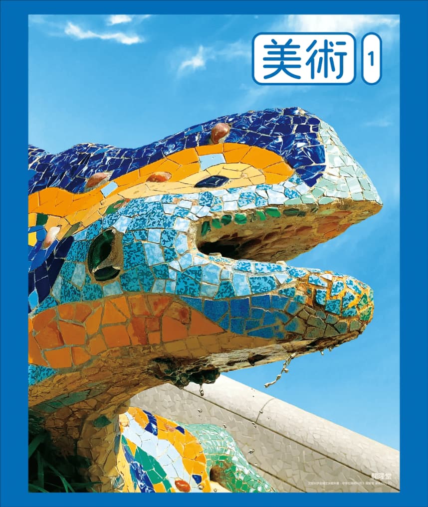 美術 1