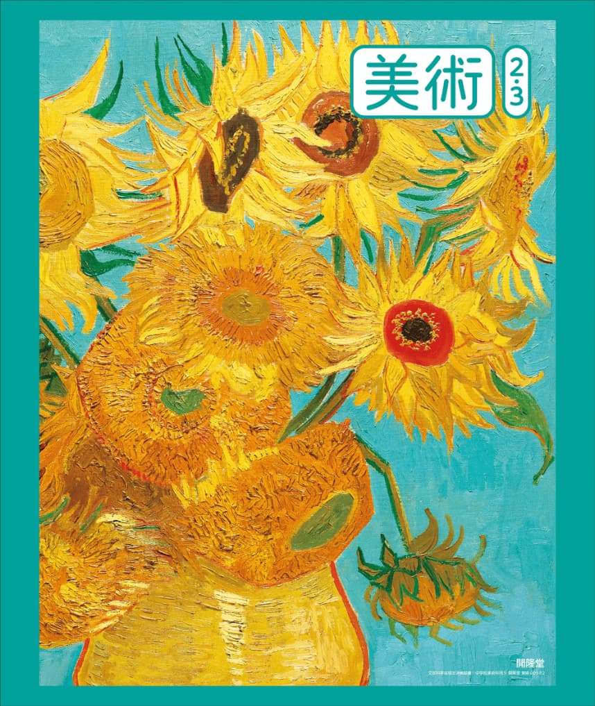 美術 2・3