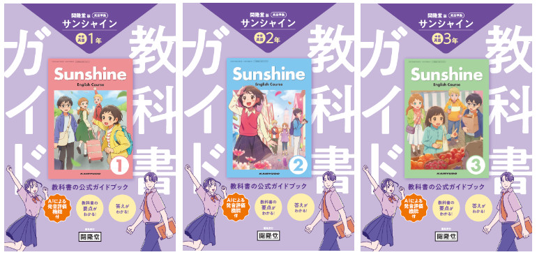 中学英語　教科書ガイド１・２・３