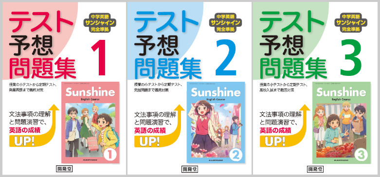 テスト予想問題集１・２・３