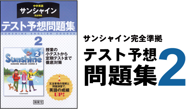 テスト予想問題集2 開隆堂出版株式会社