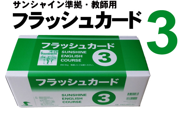 フラッシュカード3 開隆堂出版株式会社 フラッシュカード3 開隆堂出版株式会社