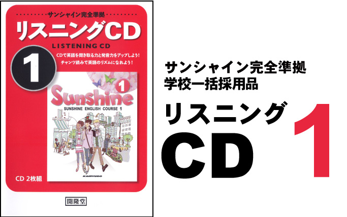 リスニングCD1:開隆堂出版株式会社 リスニングCD1:開隆堂出版株式会社