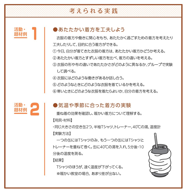 小学校学習指導要領(平成29年告示)解説 家庭編 平成29年7月