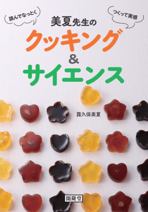 クッキングサイエンス書影