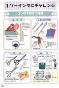 本書では、衣生活に関する題材を取り上げています。まずはソーイングの基本から導入します。