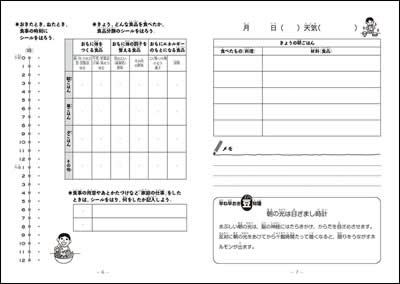早ね早おき朝ごはん日記 開隆堂出版株式会社