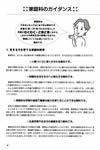 Ⅰ章では、家庭科の特質、家庭科で育てたい力や新しい学習指導要領について、わかりやすく解説しています。また、年間指導計画作成の手順も、丁寧に紹介しています。