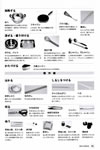 家庭科で使う用具をそろえよう p.93