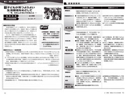 各実践題材について，それぞれの授業展開例や評価のポイントを掲載しました。実際の指導場面が具体的にイメージできるので，安心して授業に取り組むことができます。