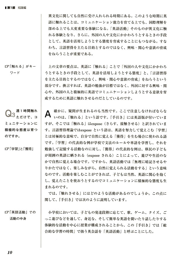 学級担任のための小学校英語活動の進め方 ゲームからドラマづくりまで 開隆堂出版株式会社
