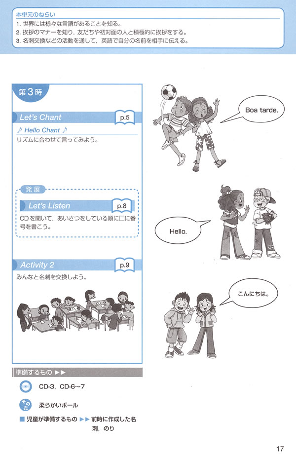 文部科学省 英語ノート 完全対応指導ハンドブック1 開隆堂出版株式会社 文部科学省 英語ノート 完全対応指導ハンドブック1 開隆堂出版株式会社