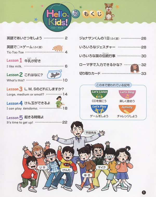 小学校英語活動テキスト ハロー・キッズ 児童用テキスト ブック2