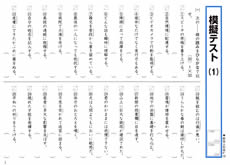 模擬テスト