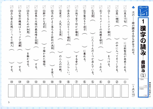 5分間集中 ステップアップドリル 漢字検定 開隆堂出版株式会社