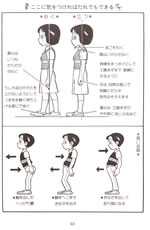 きれいな歩き方はかっこいい p.93