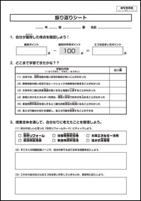 エコな住まい方すごろく 開隆堂出版株式会社