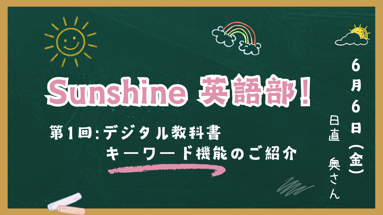 英語編集部のつぶやきアイキャッチ