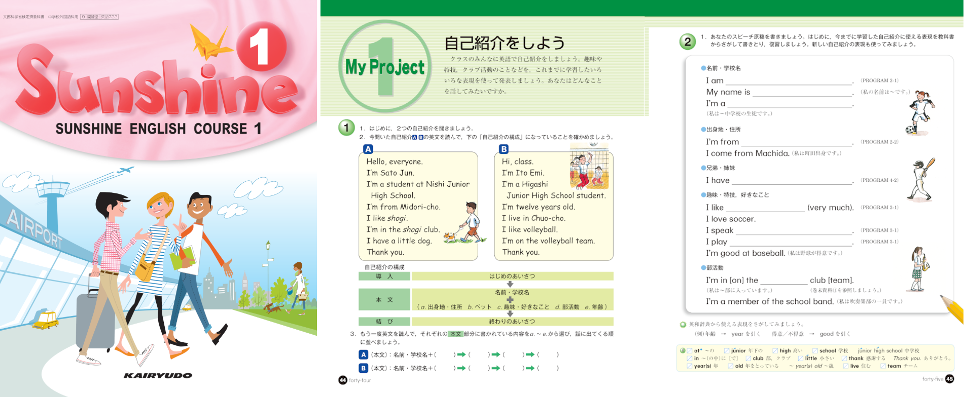 Sunshine英語部｜開隆堂出版
