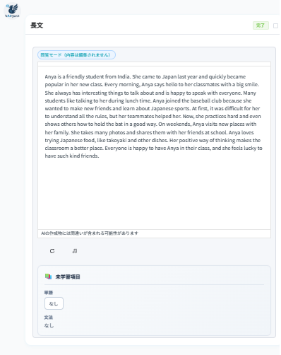 kAIryuくんで生成されたリーディング教材