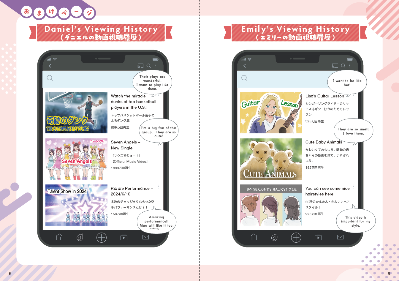 anotherstory1年生pp.8-9